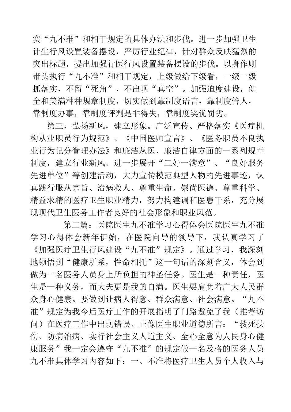 医疗医生九不准学习心得体会(精选多篇)_第2页