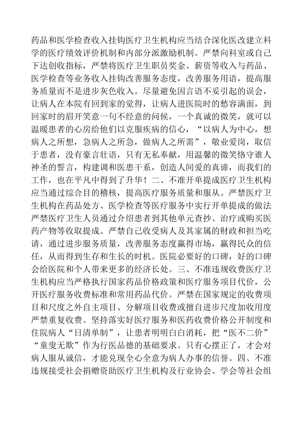 医疗医生九不准学习心得体会(精选多篇)_第3页