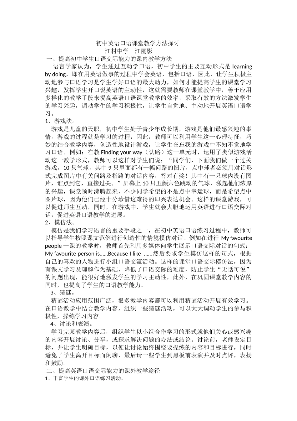 初中英语口语课堂教学方法探讨_第1页