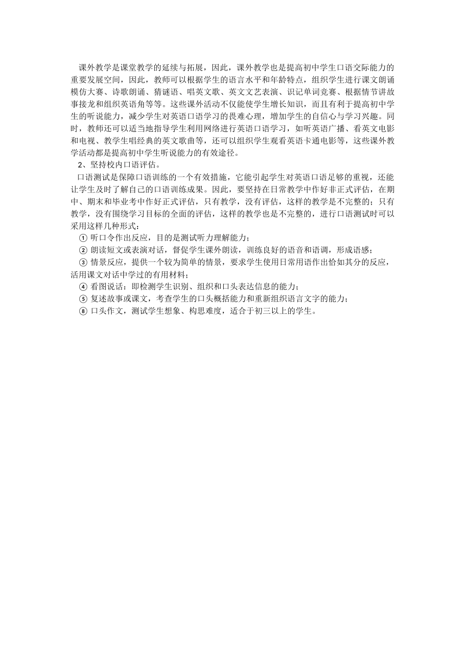初中英语口语课堂教学方法探讨_第2页