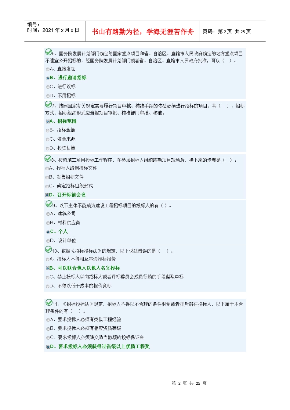 X年湖南九大员考试安全员A模块1_第2页