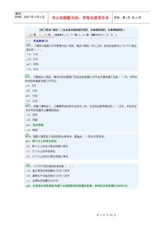 X年湖南九大员考试安全员A模块1