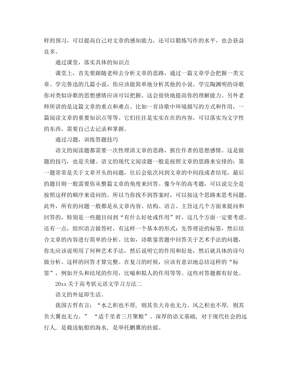 关于高考状元语文学习方法工作总结 _第2页