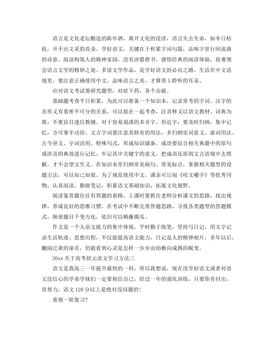 关于高考状元语文学习方法工作总结 _第3页