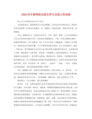 关于高考状元语文学习方法工作总结 