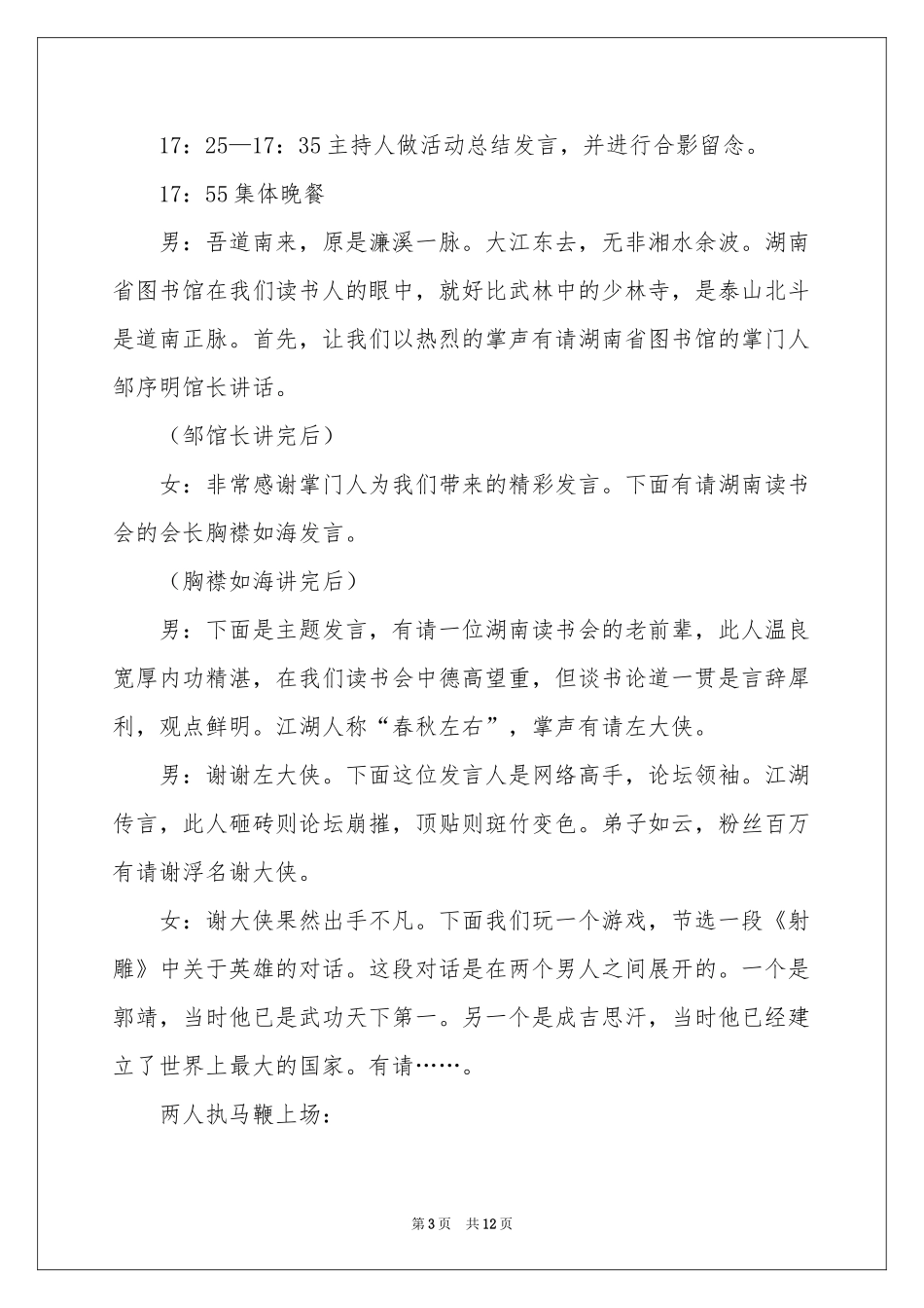 读书会活动主持稿_第3页