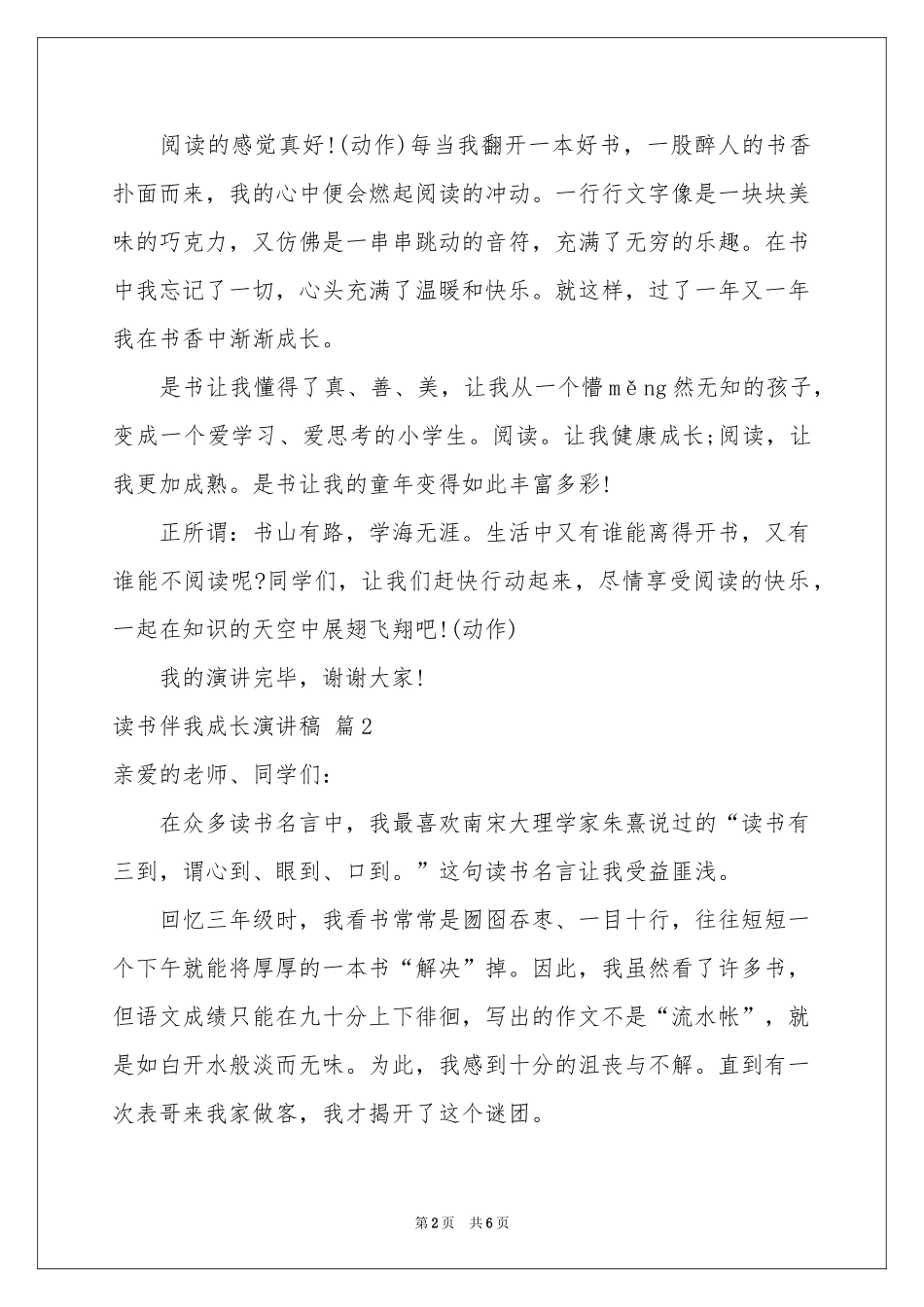 读书伴我成长演讲稿四篇_第2页