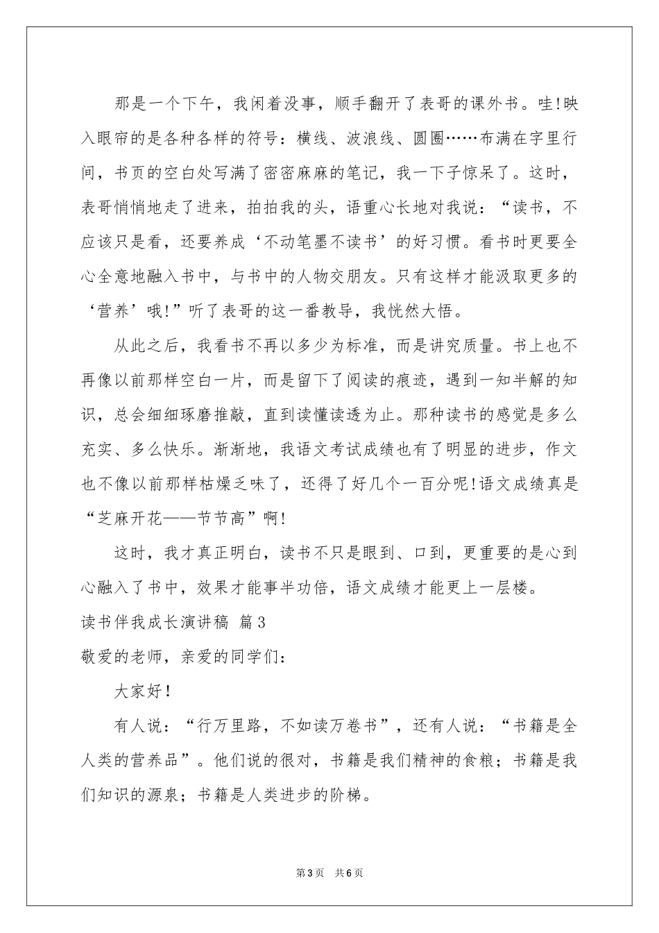 读书伴我成长演讲稿四篇_第3页