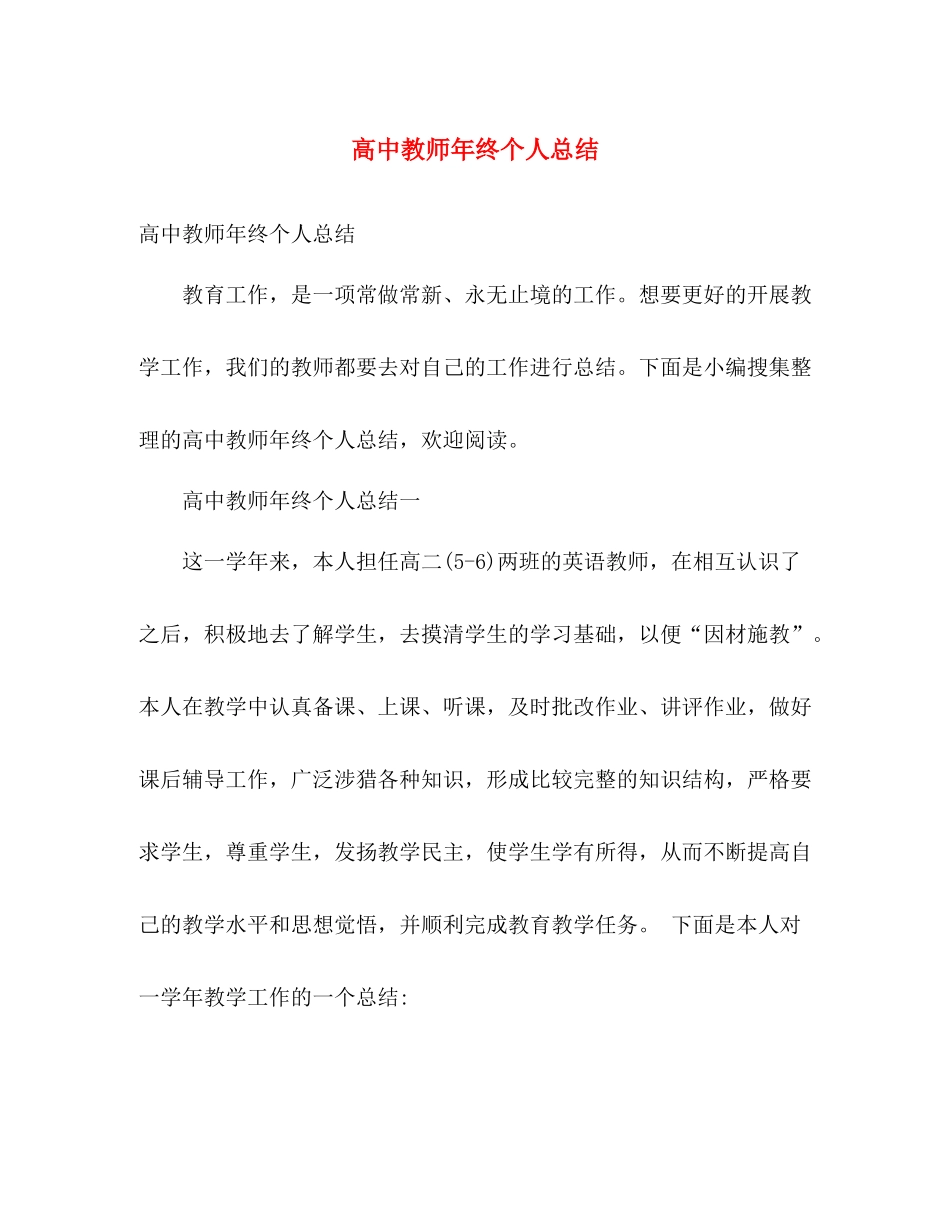 高中教师年终个人总结 _第1页