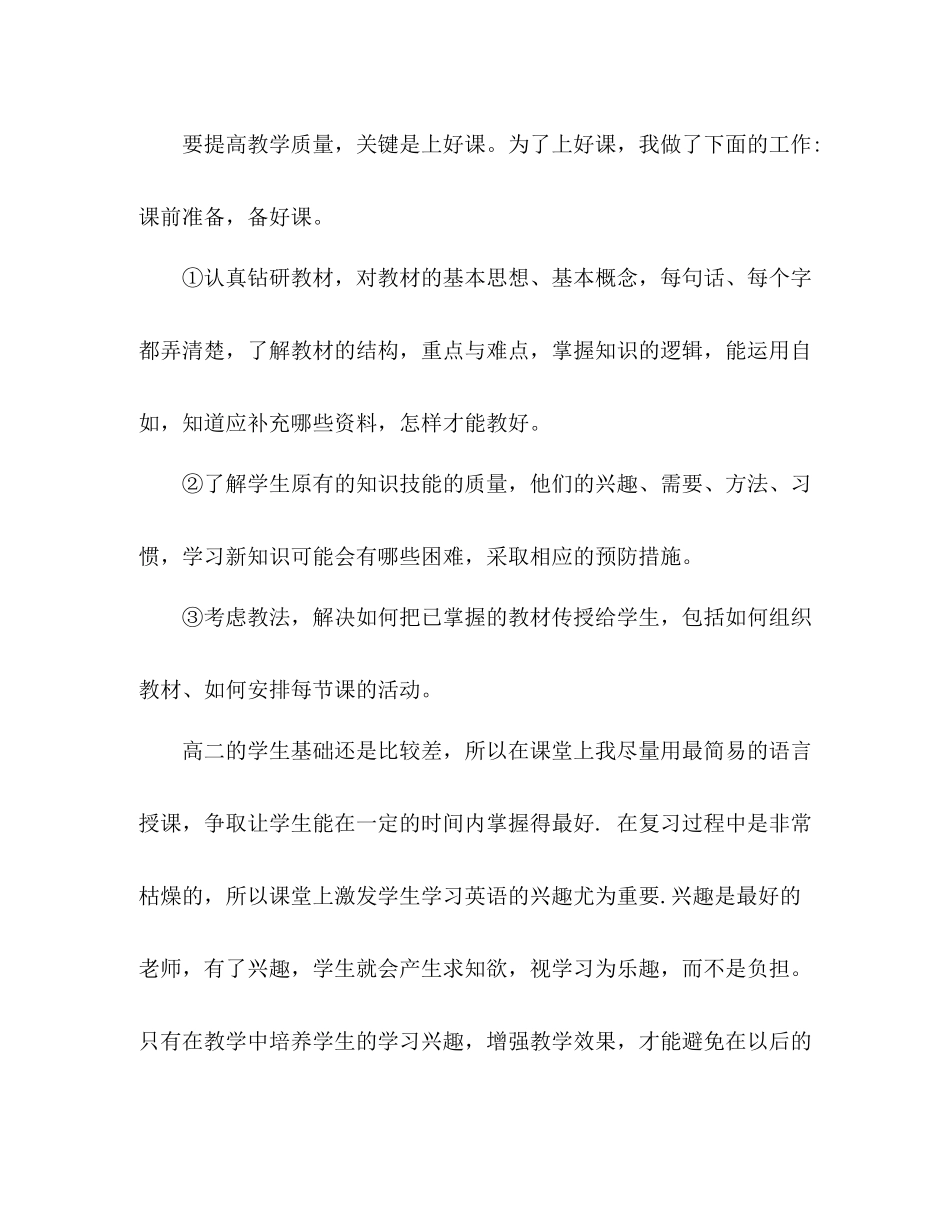 高中教师年终个人总结 _第2页