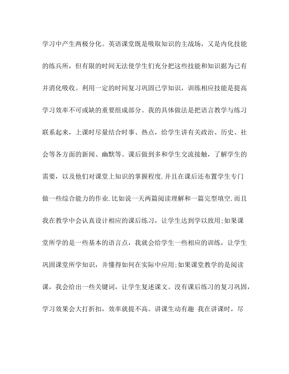 高中教师年终个人总结 _第3页