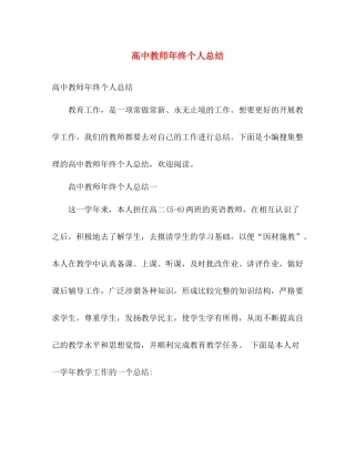高中教师年终个人总结 