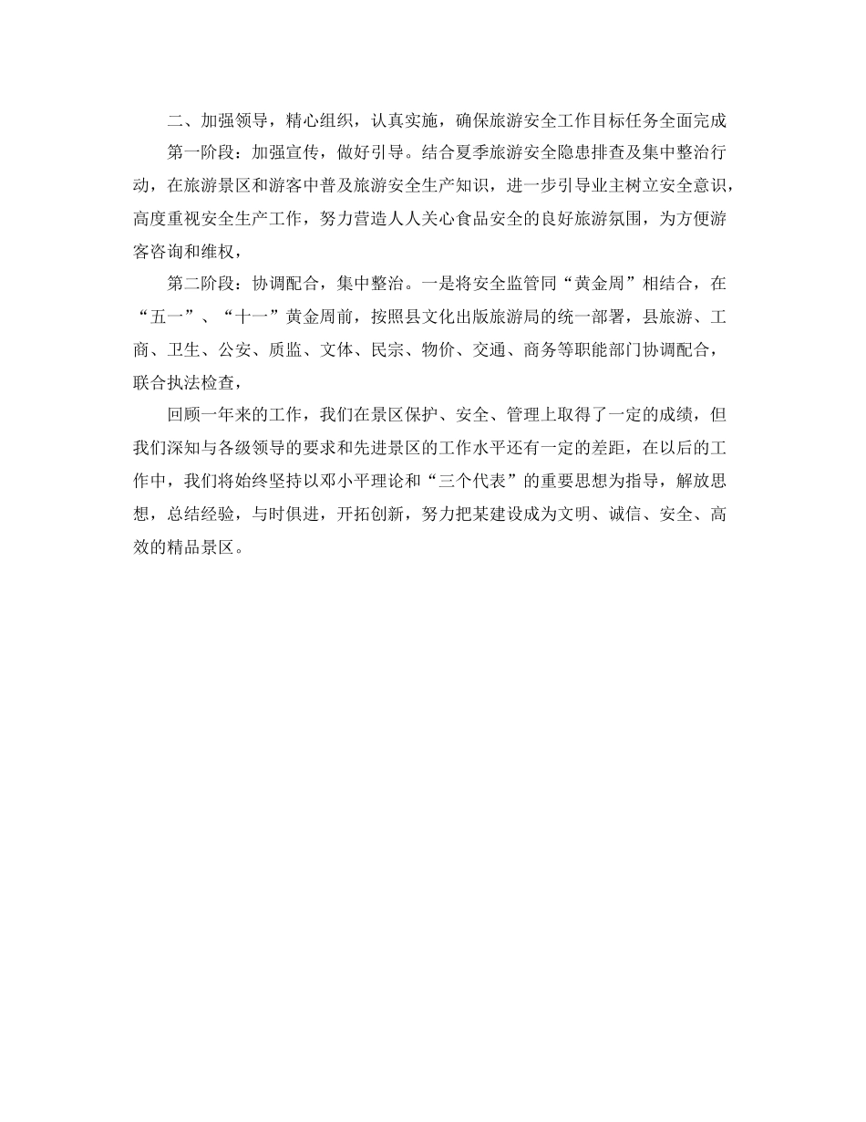 2020年景区保安工作总结 _第3页