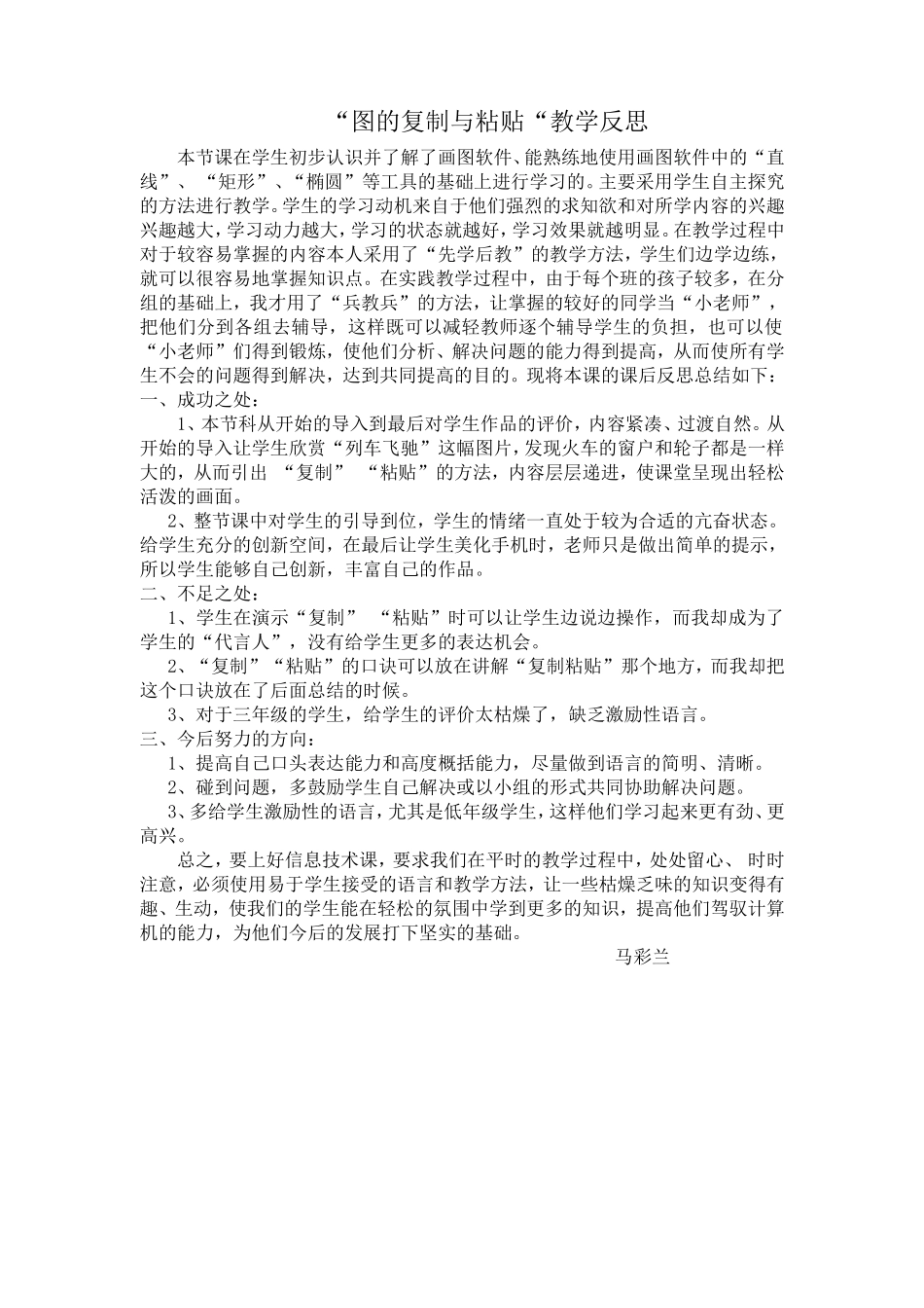 图的复制与粘贴教学反思_第1页