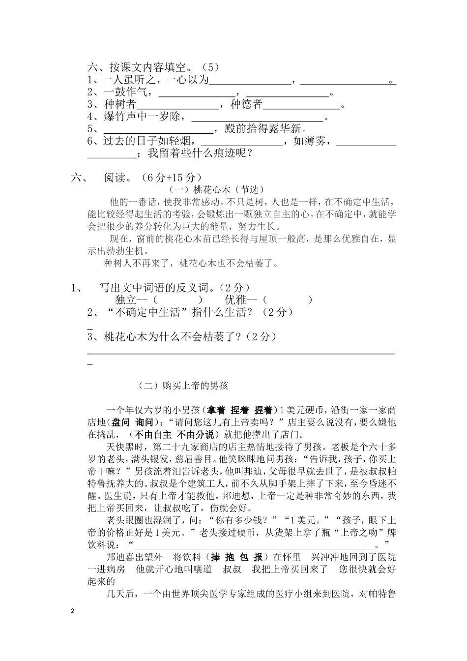 2016六年级语文第一次毕业模拟测试卷_第2页