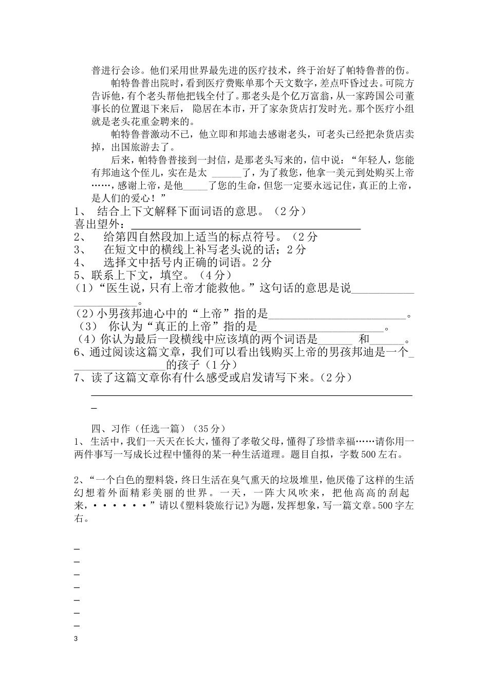 2016六年级语文第一次毕业模拟测试卷_第3页