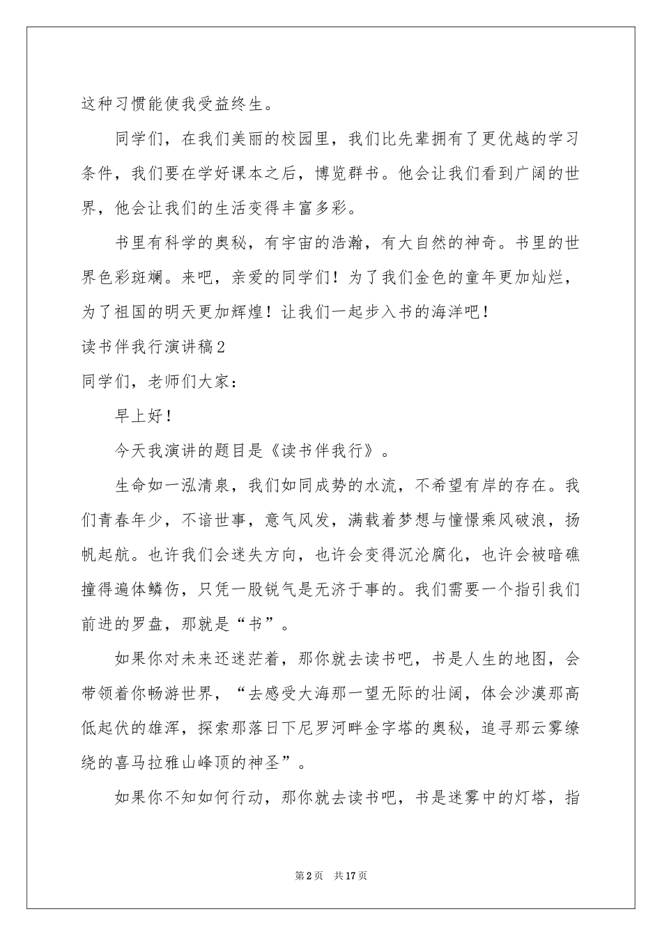 读书伴我行演讲稿15篇_第2页