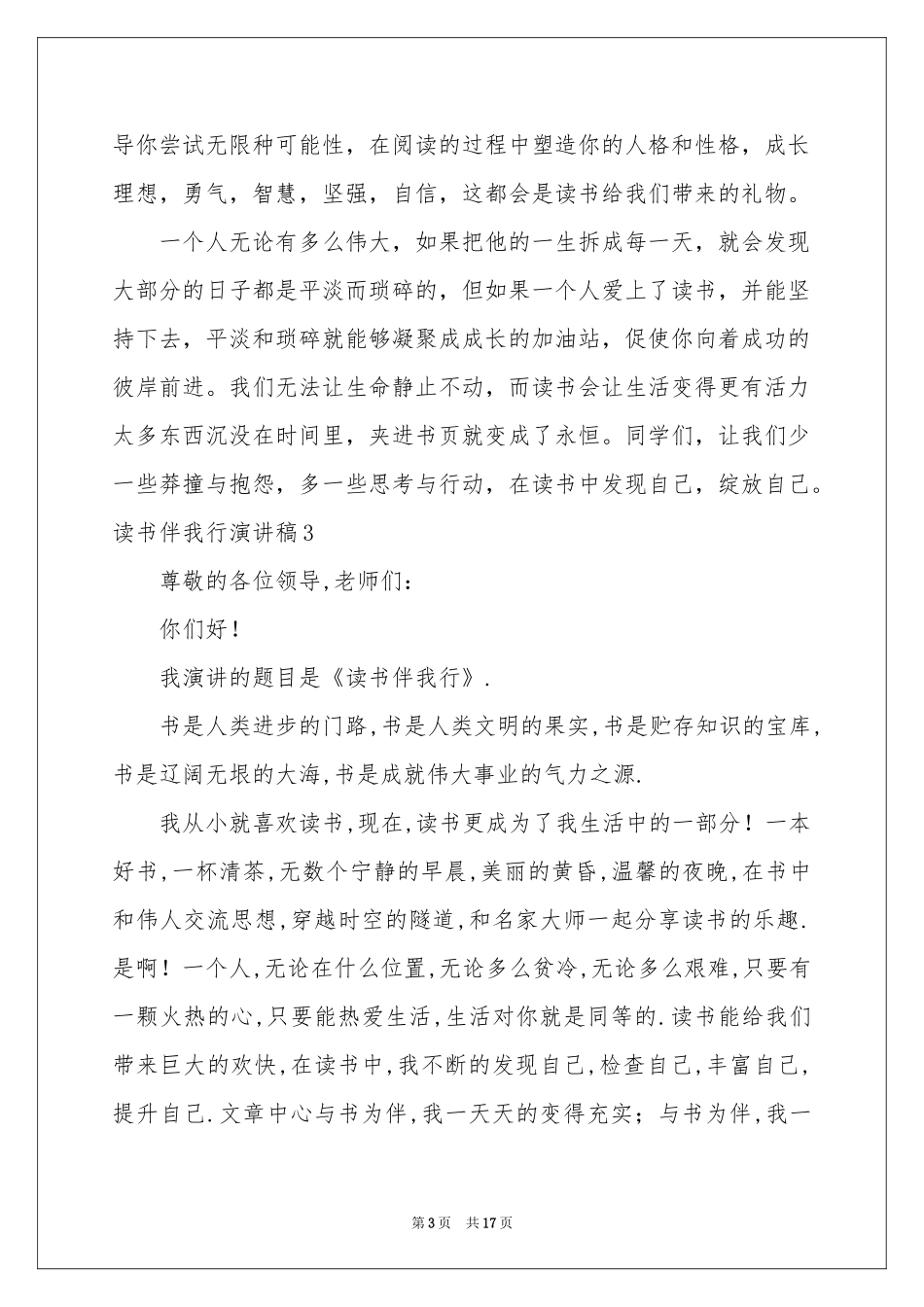 读书伴我行演讲稿15篇_第3页