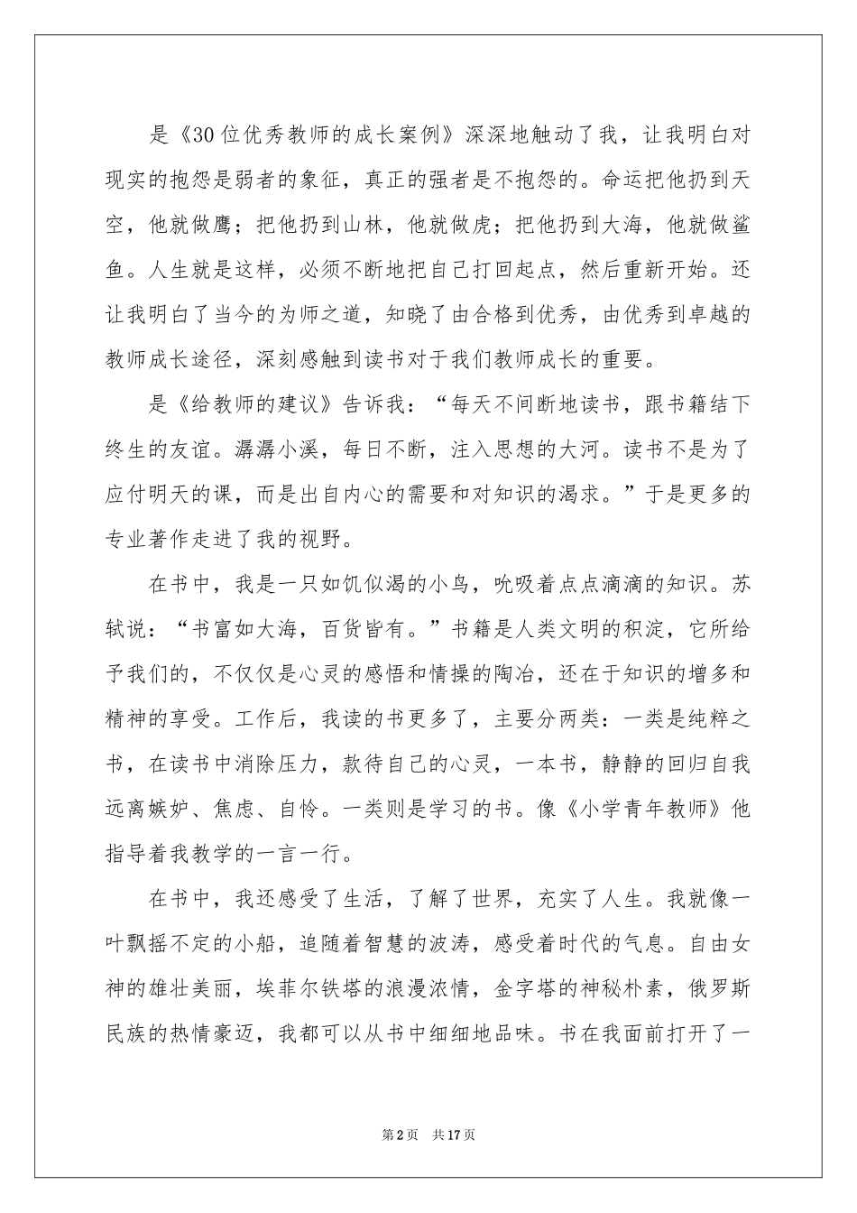 读书伴我行演讲稿_第2页