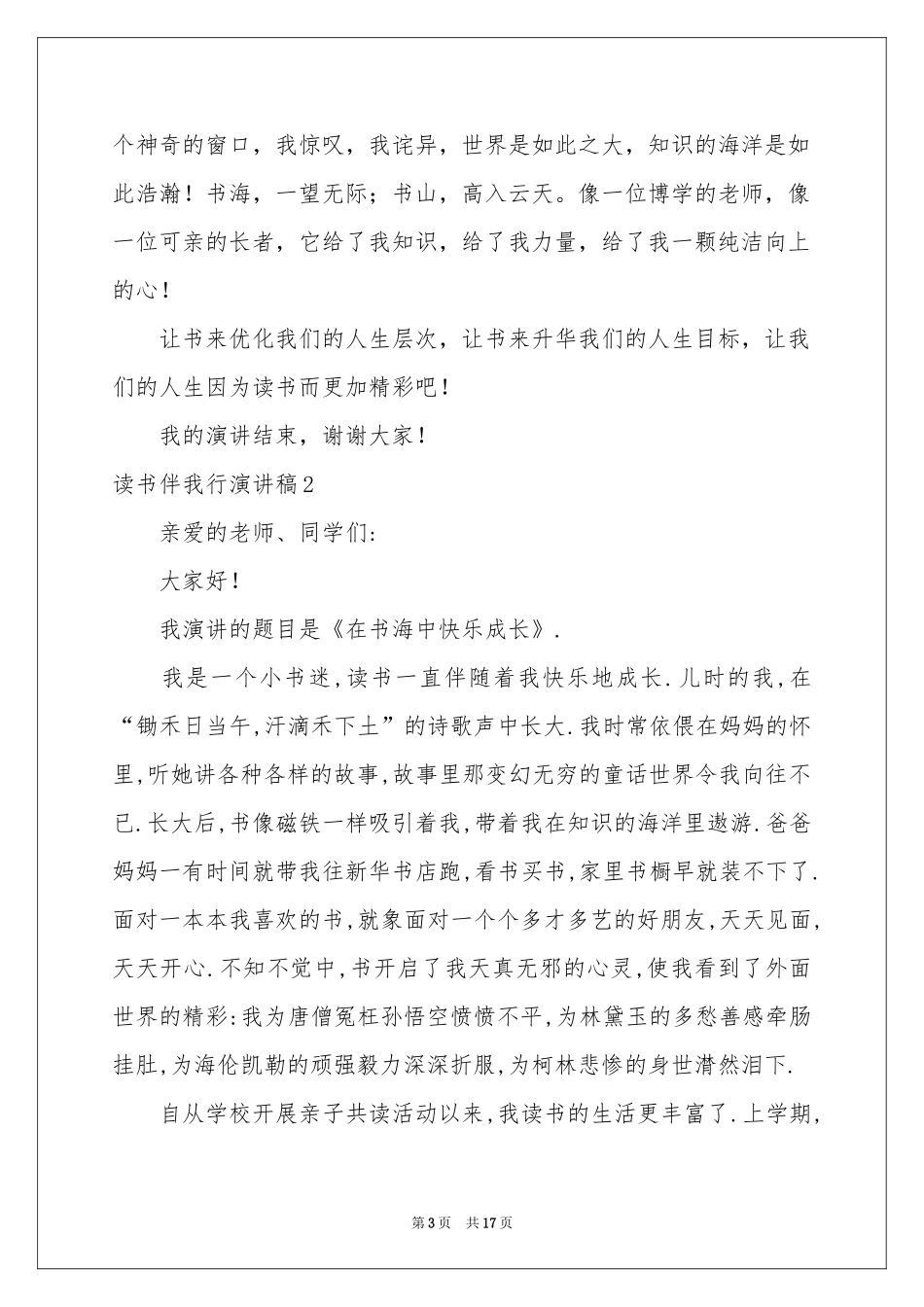读书伴我行演讲稿_第3页