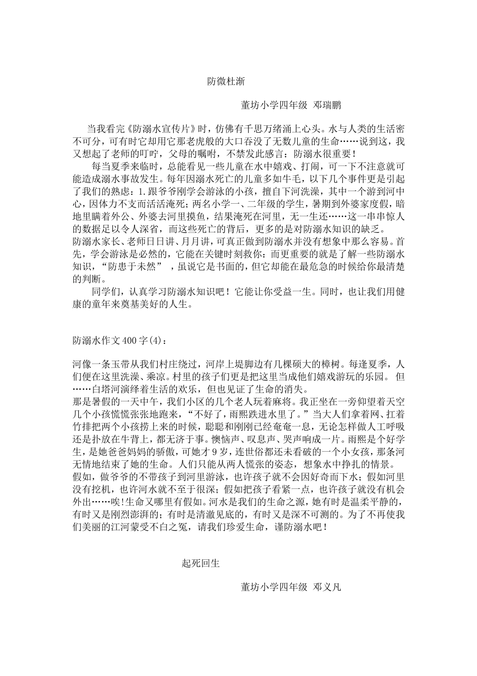 防溺水作文400字_第2页
