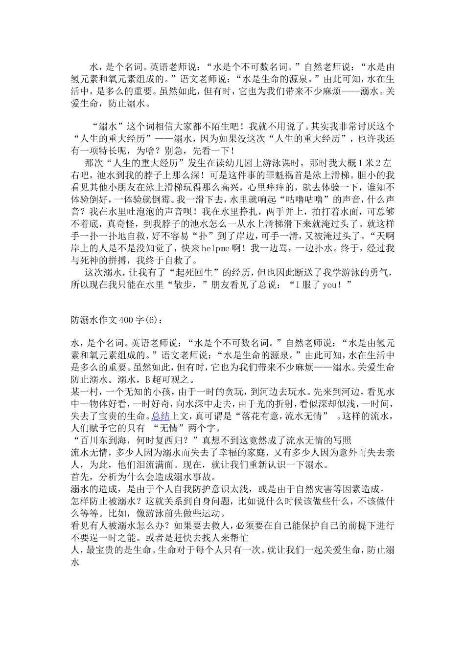 防溺水作文400字_第3页