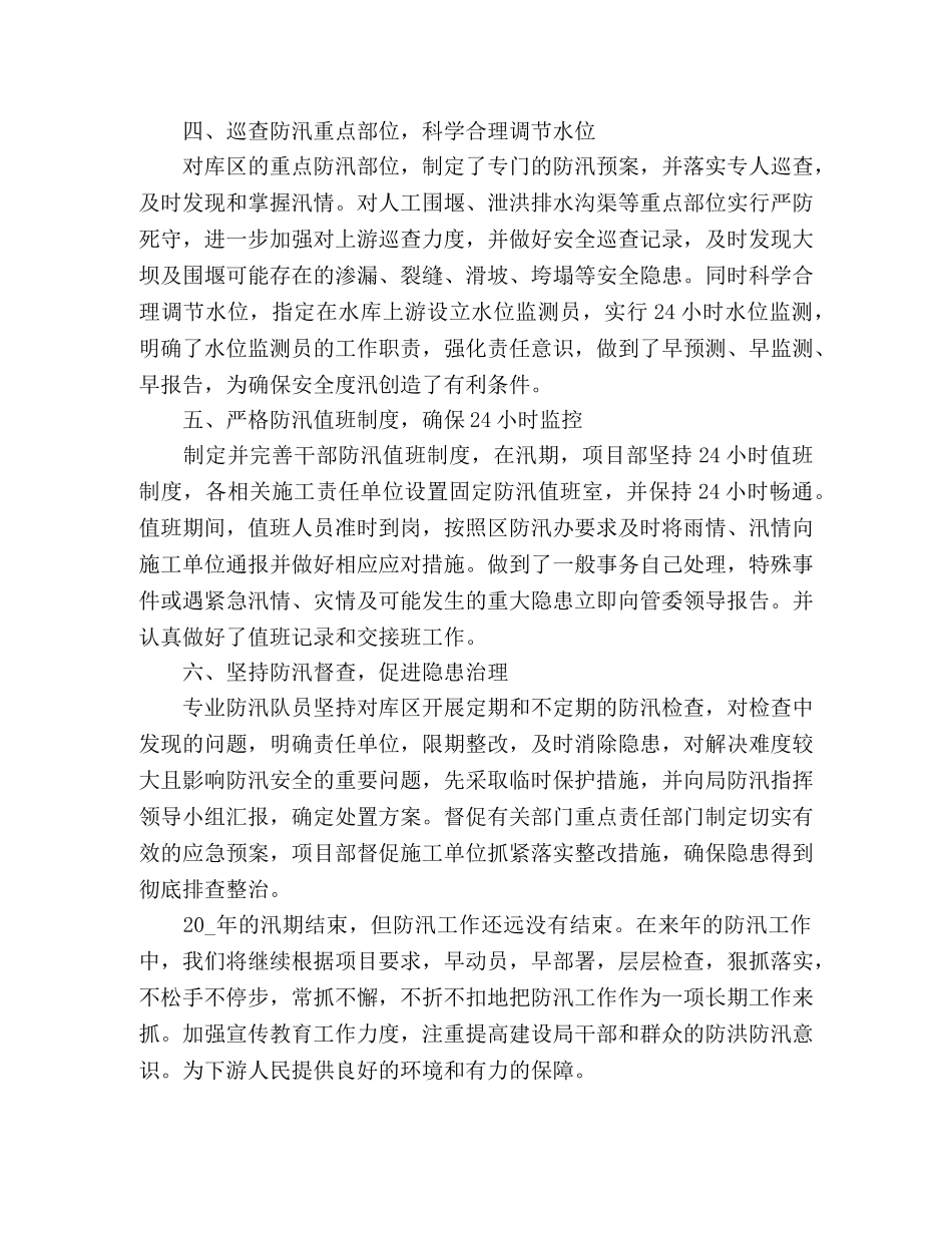 最新抗洪救灾个人工作总结范文2篇 _第2页