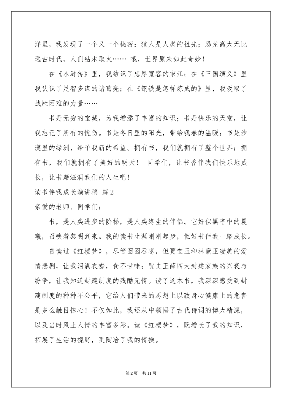 读书伴我成长演讲稿集合8篇_第2页