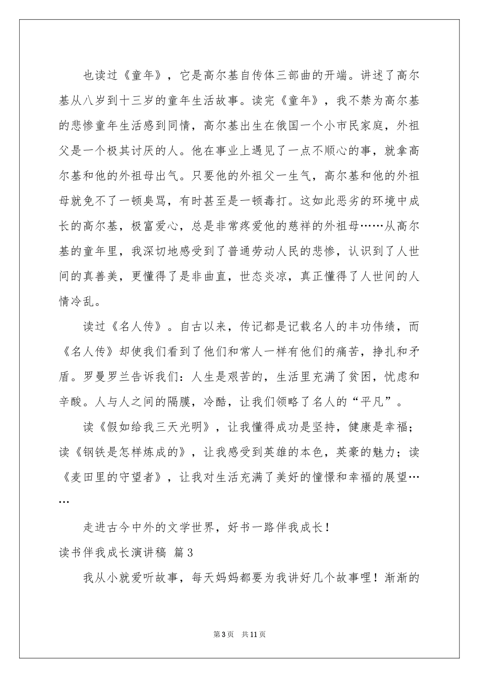 读书伴我成长演讲稿集合8篇_第3页