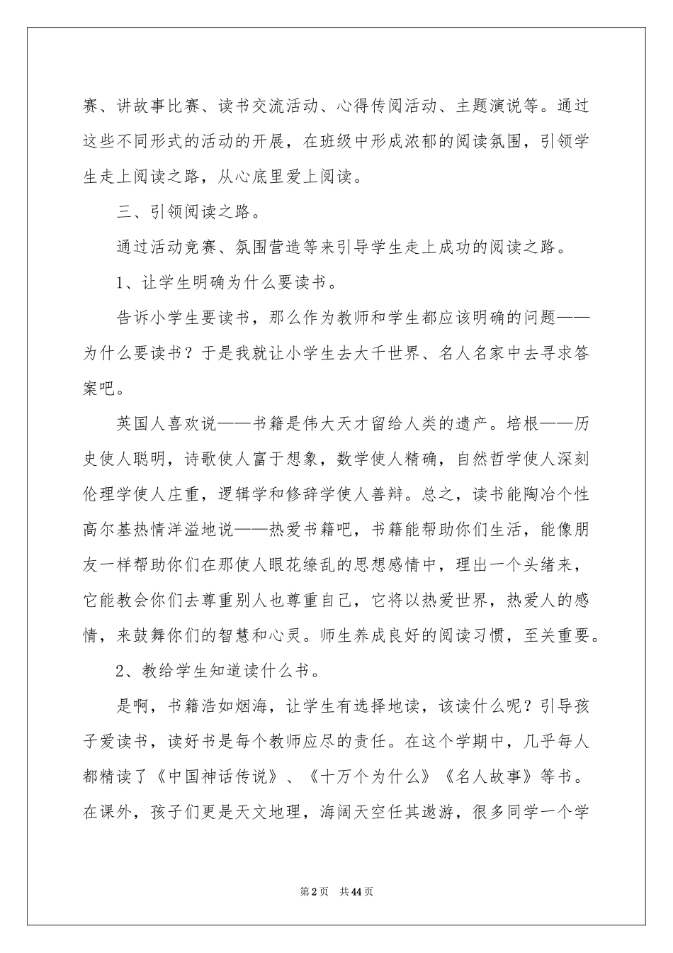 读书交流活动参考总结_第2页