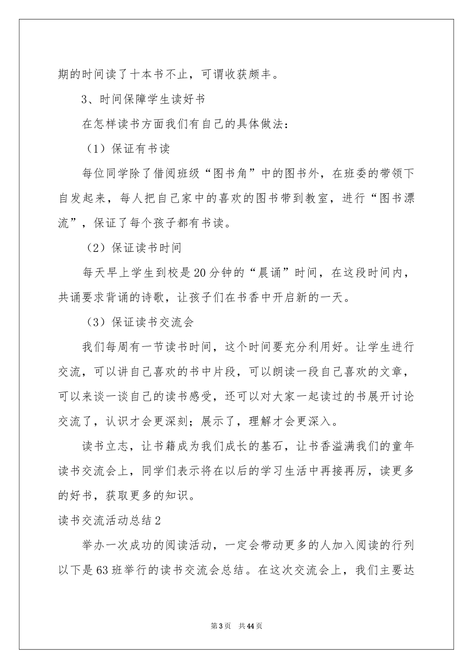 读书交流活动参考总结_第3页
