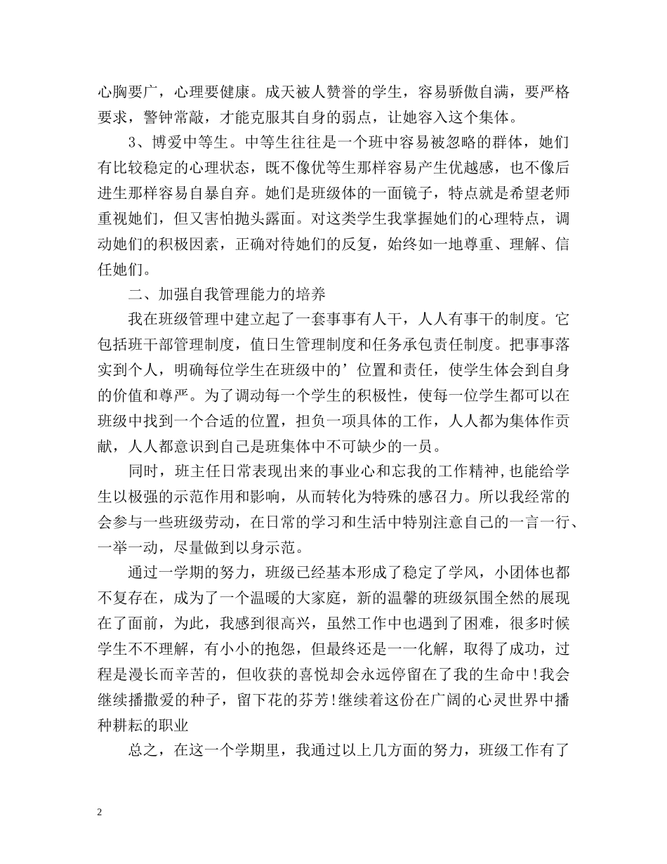 最新技校班主任工作总结 _第2页