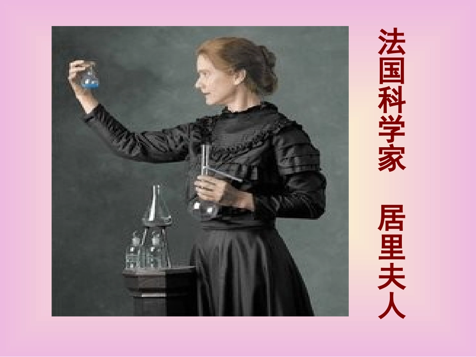 六年级下册第18课跨越百年的美丽二课时_第3页