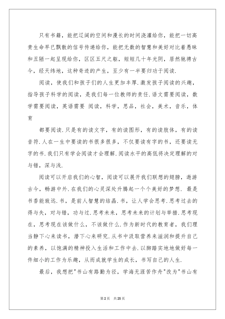 读书交流会演讲稿_第2页