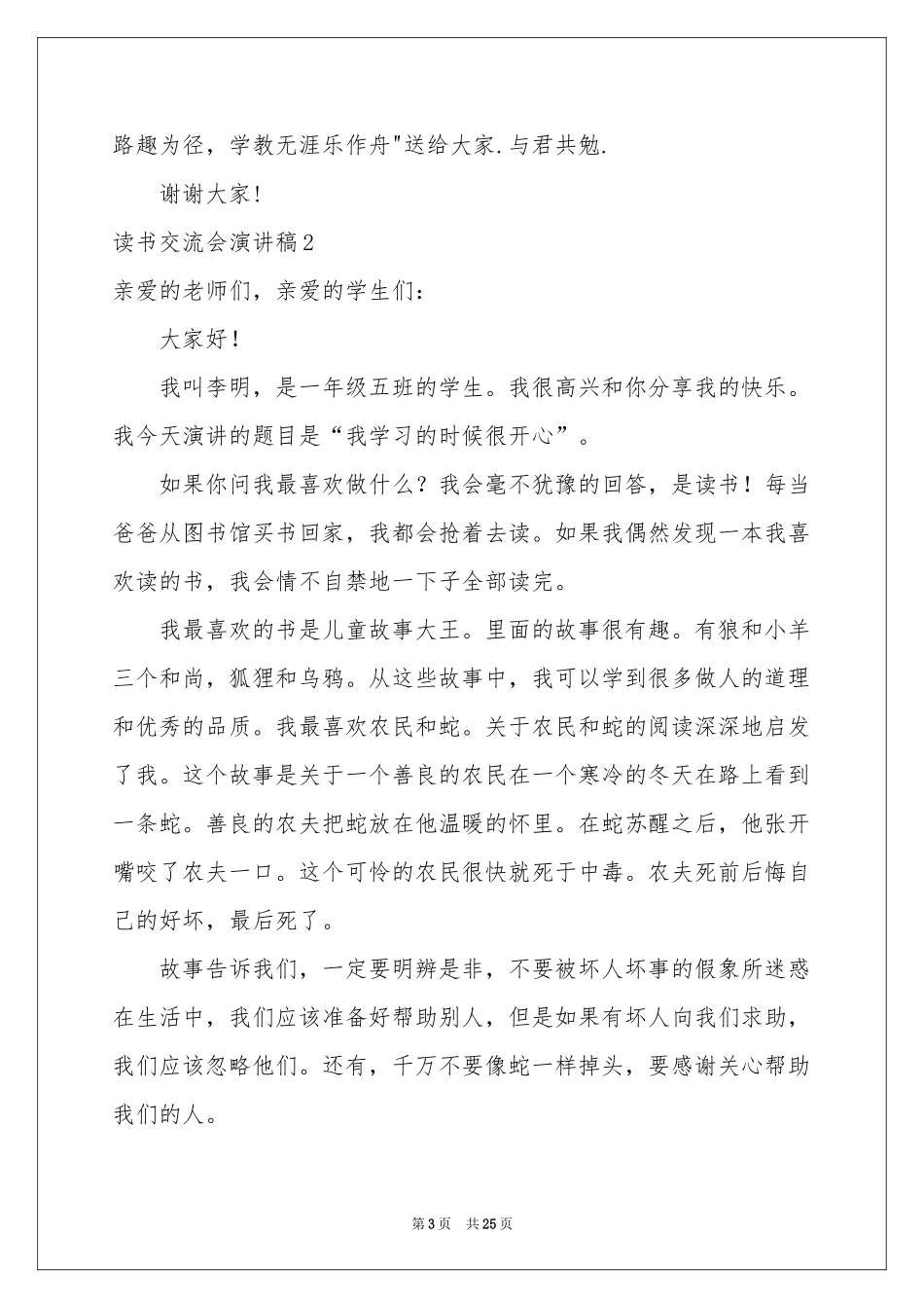 读书交流会演讲稿_第3页