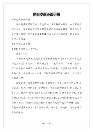 读书交流会演讲稿