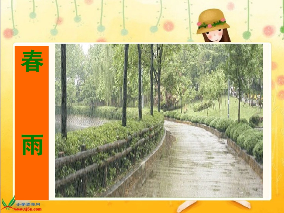 《燕子》课件 ()_第3页