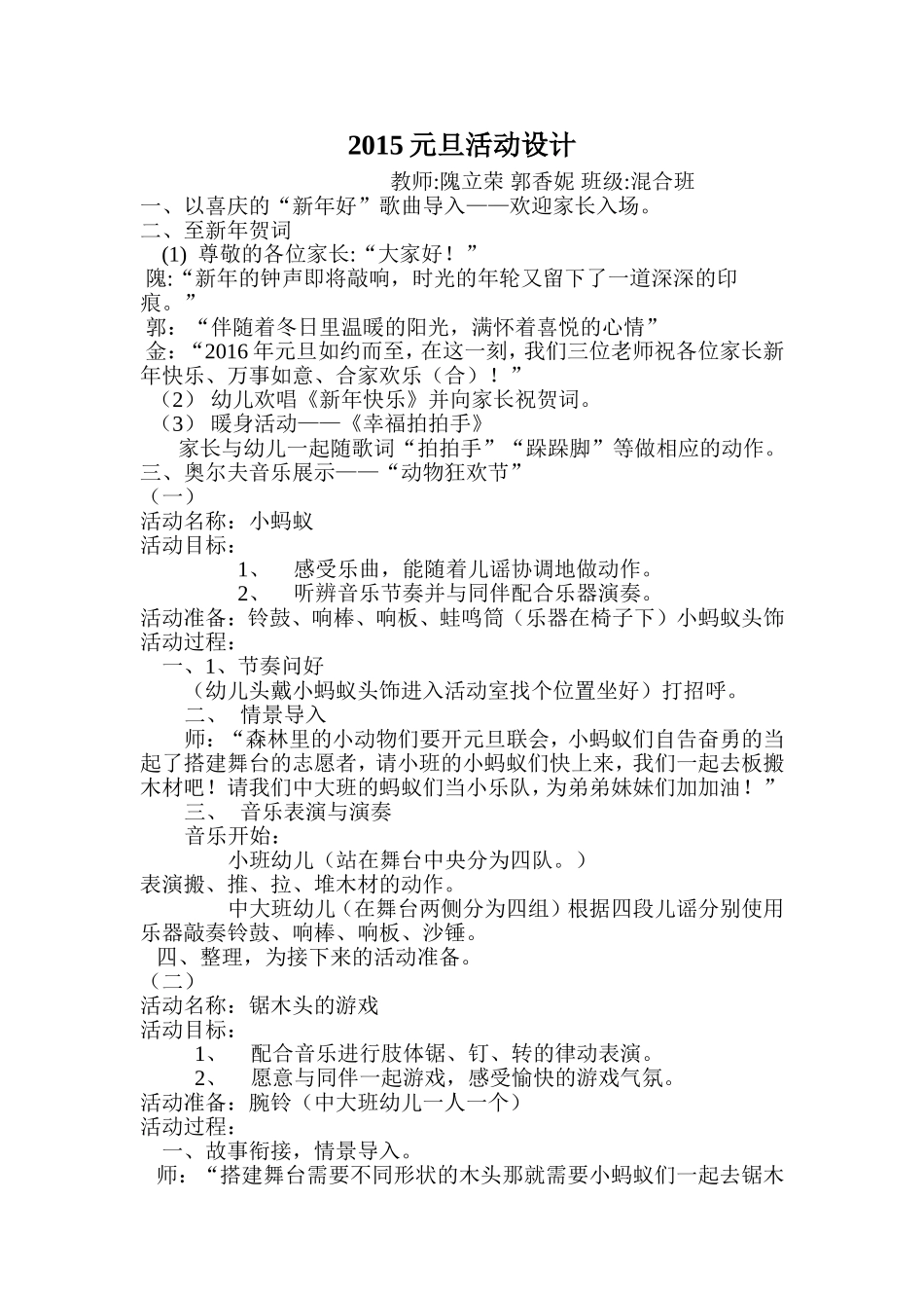 元旦奥尔夫音乐亲子游戏活动设计_第1页