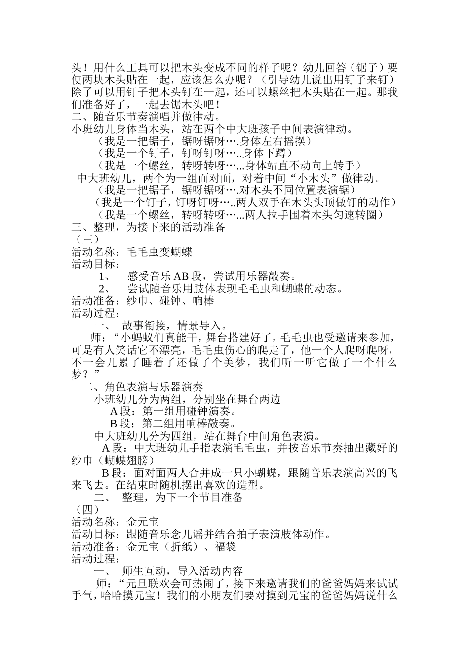 元旦奥尔夫音乐亲子游戏活动设计_第2页