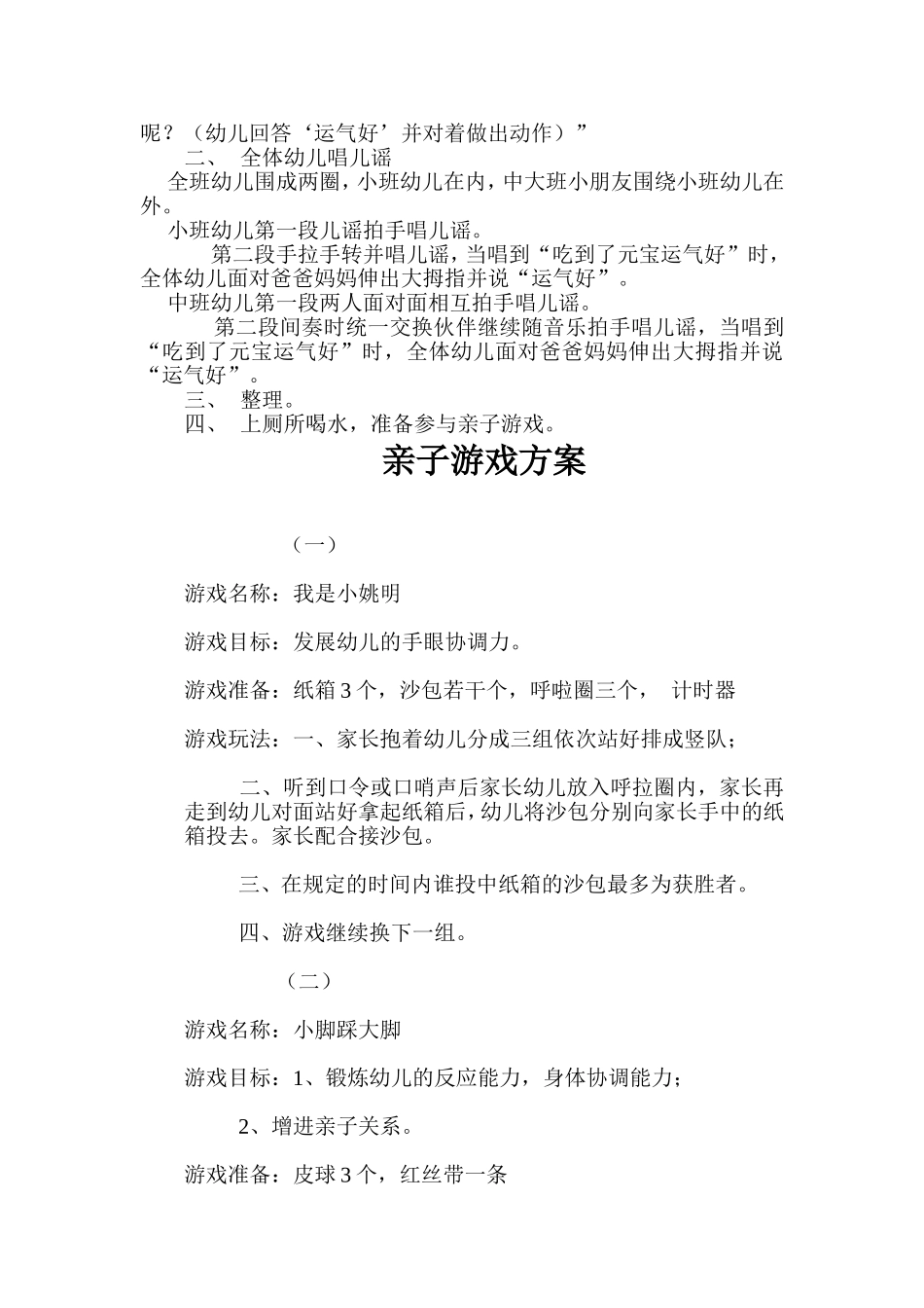 元旦奥尔夫音乐亲子游戏活动设计_第3页