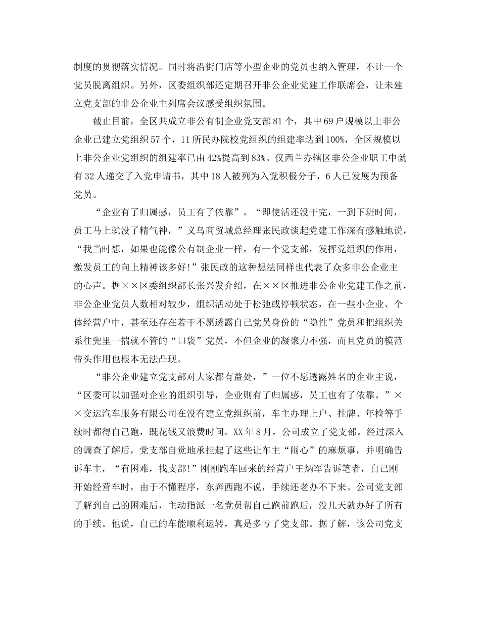 非公党建工作总结范文 _第2页