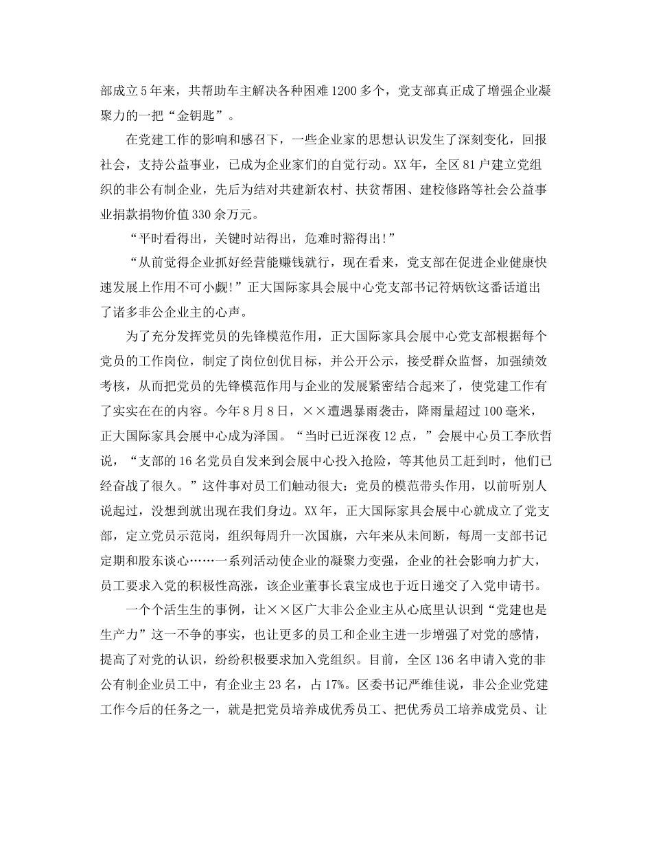 非公党建工作总结范文 _第3页