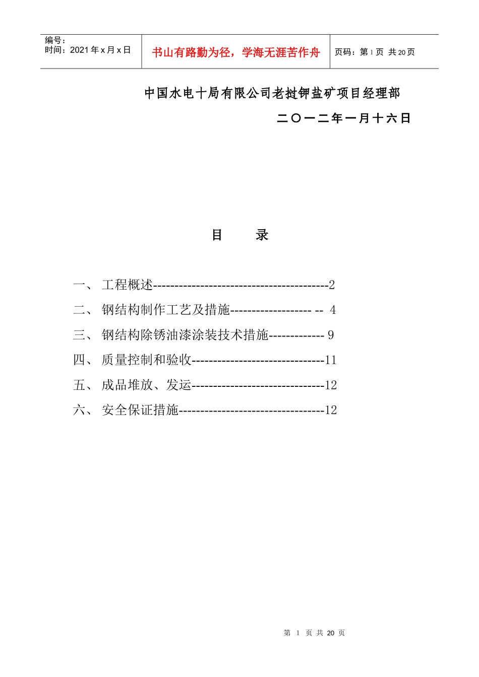 厂房钢结构制作工艺措施_第2页