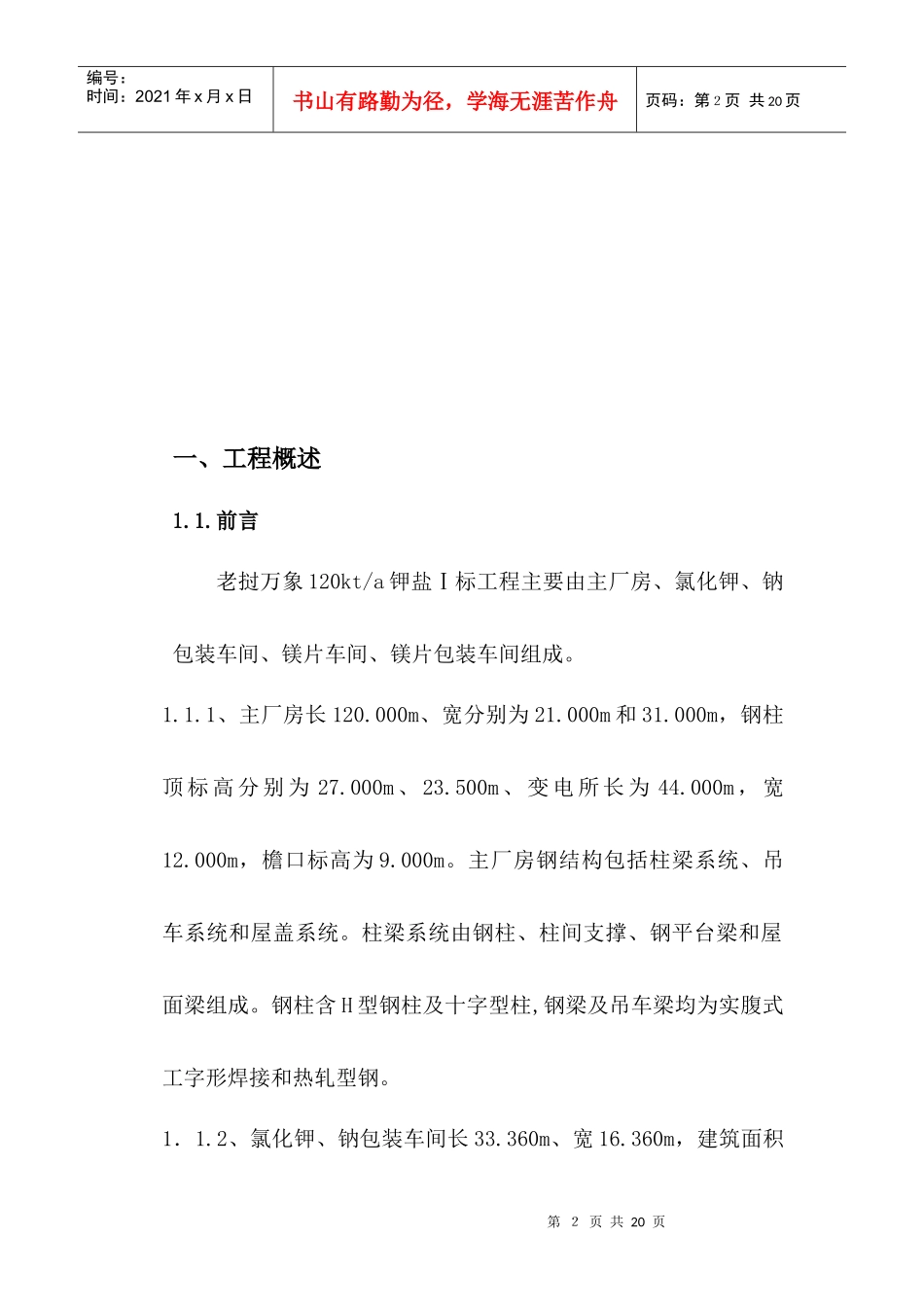 厂房钢结构制作工艺措施_第3页