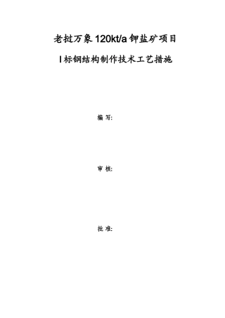 厂房钢结构制作工艺措施