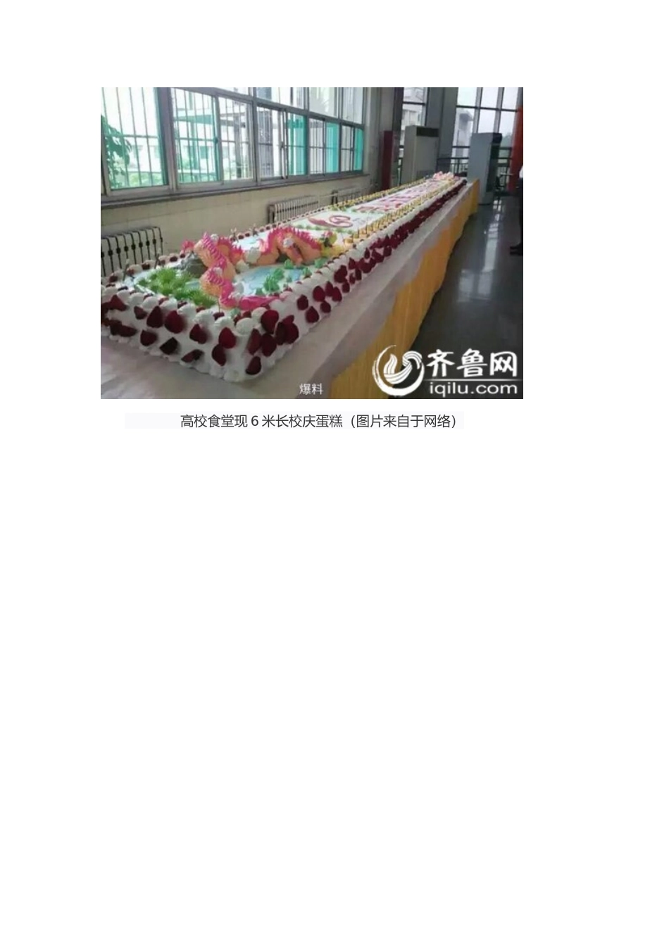 高校现6米长校庆蛋糕学生哄抢老师被挤上阳台_第2页