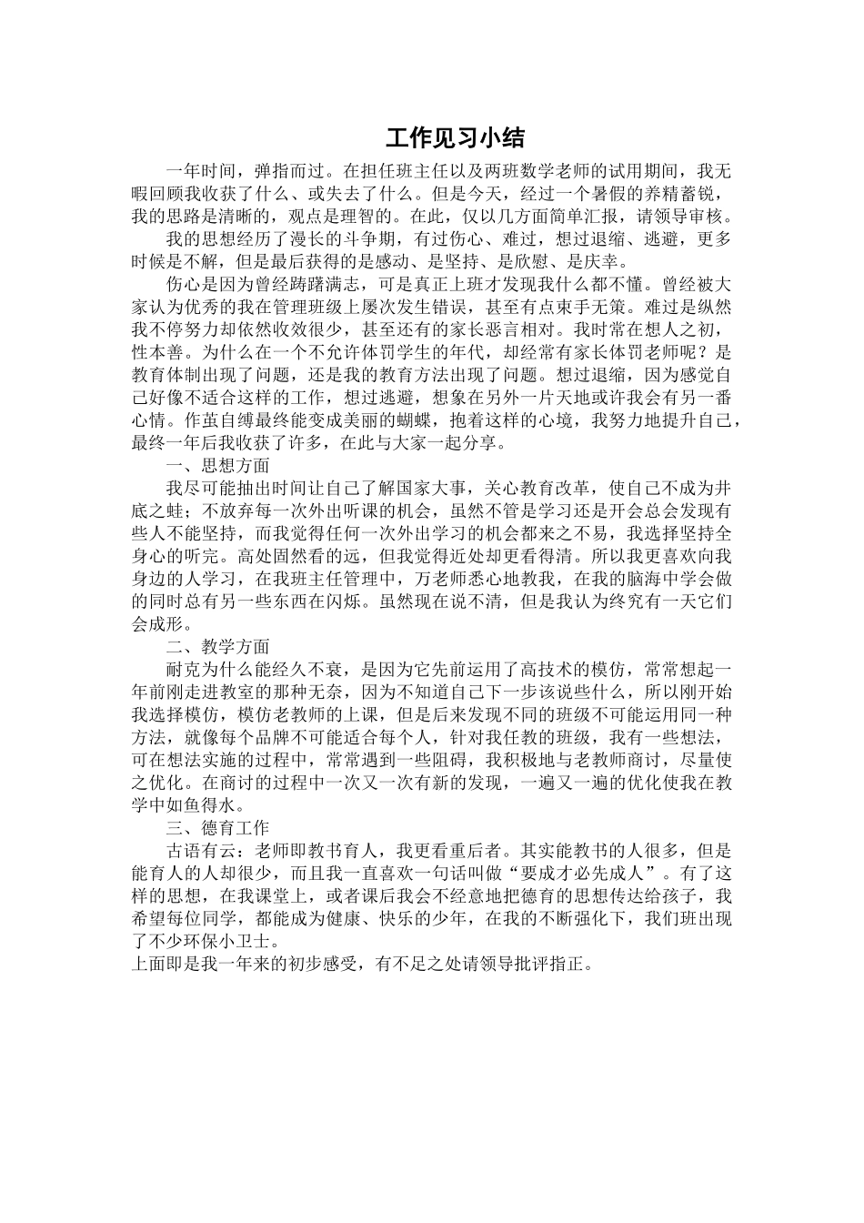 教师见习小结_第1页