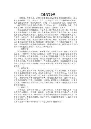 教师见习小结