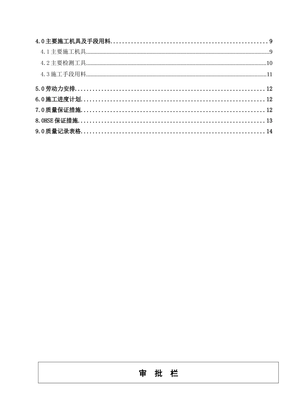 某石油公司设备施工与水压试验方案_第2页