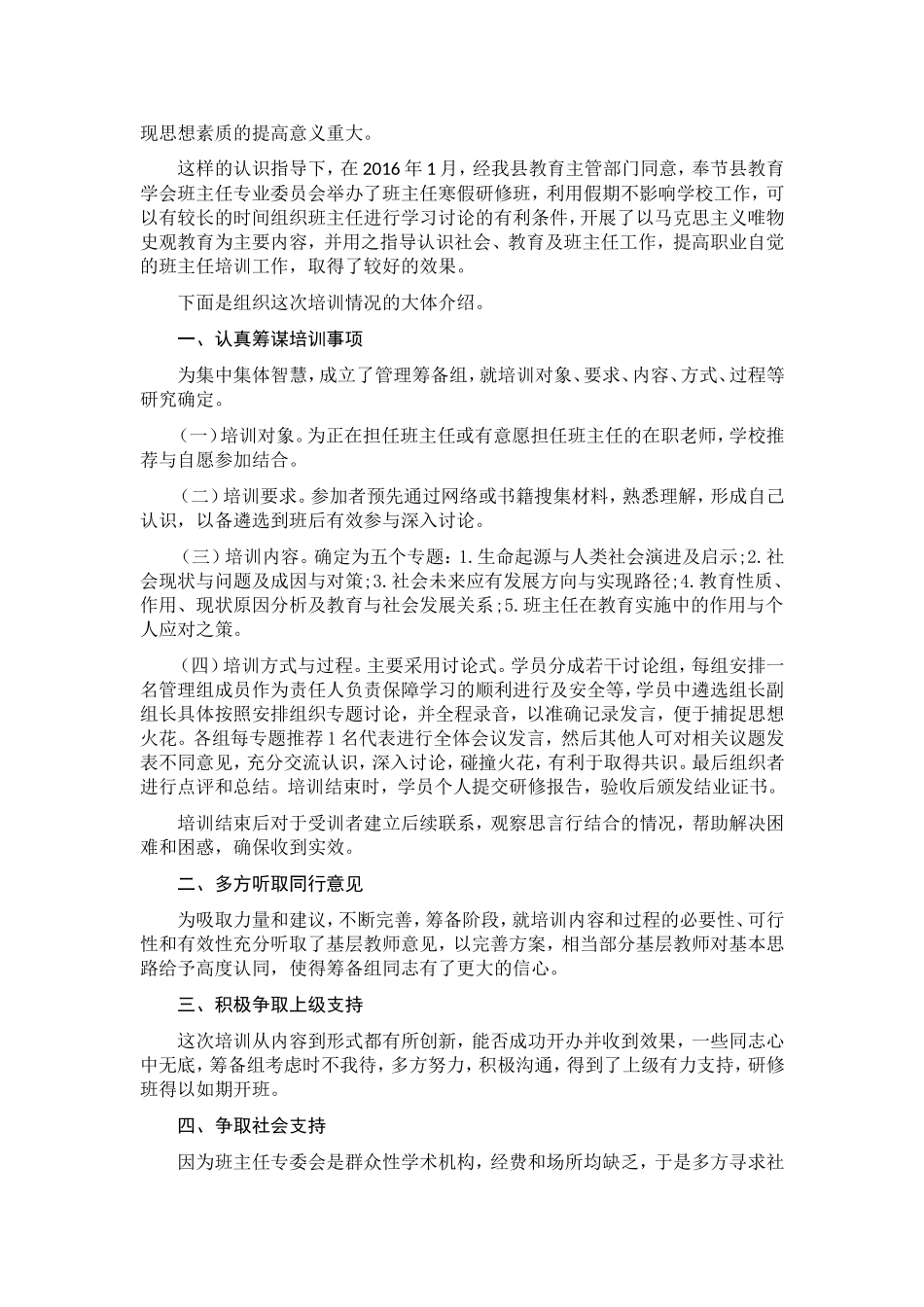 用唯物史观武装班主任头脑_第2页